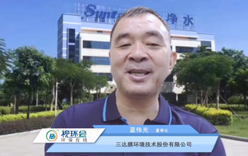 龙八国际董事长蓝伟光出席视环会岑岭论坛 提倡使用水科技解决水问题