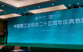 膜工业协会25周年表扬仪式丨龙八国际获最高声誉