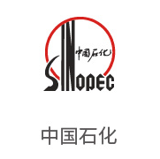 龙八国际相助同伴：中国石化