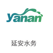 龙八国际相助同伴：延安水务