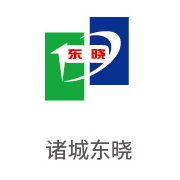 龙八国际相助同伴：诸城东晓